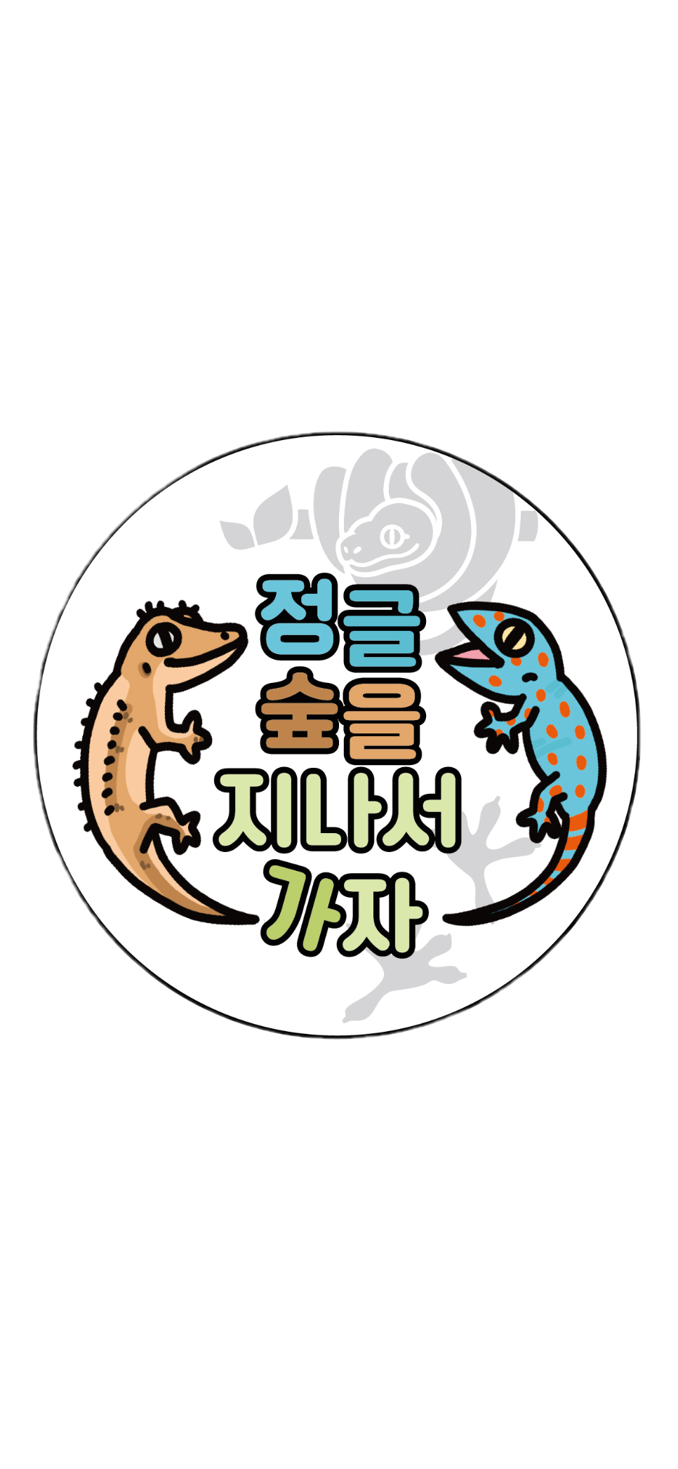 정숲지청주점