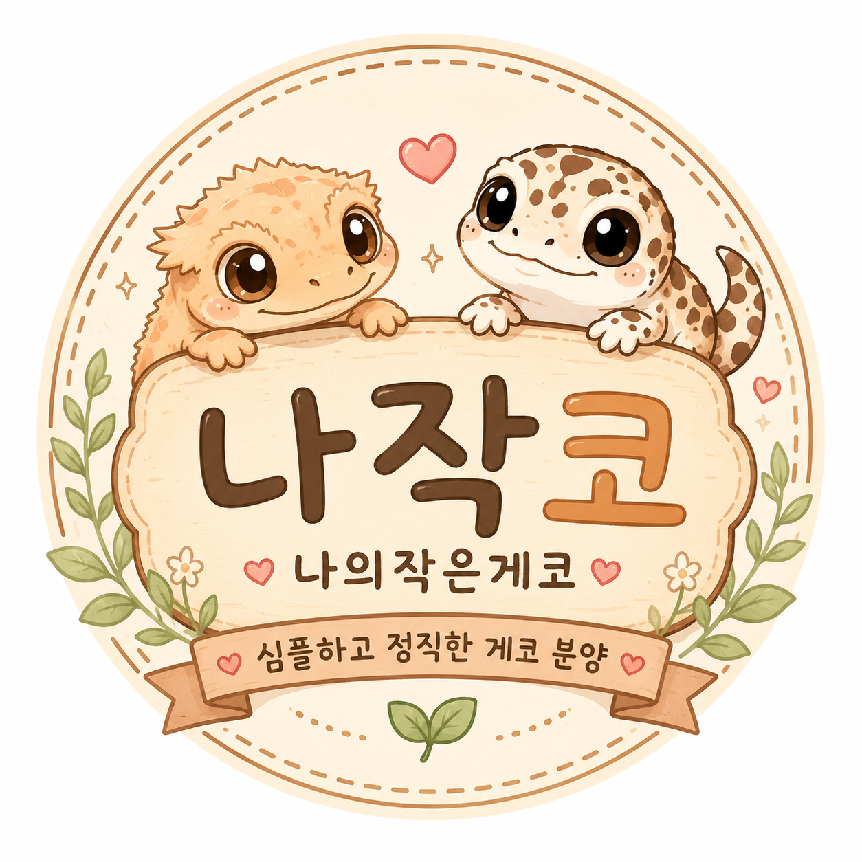 나작코