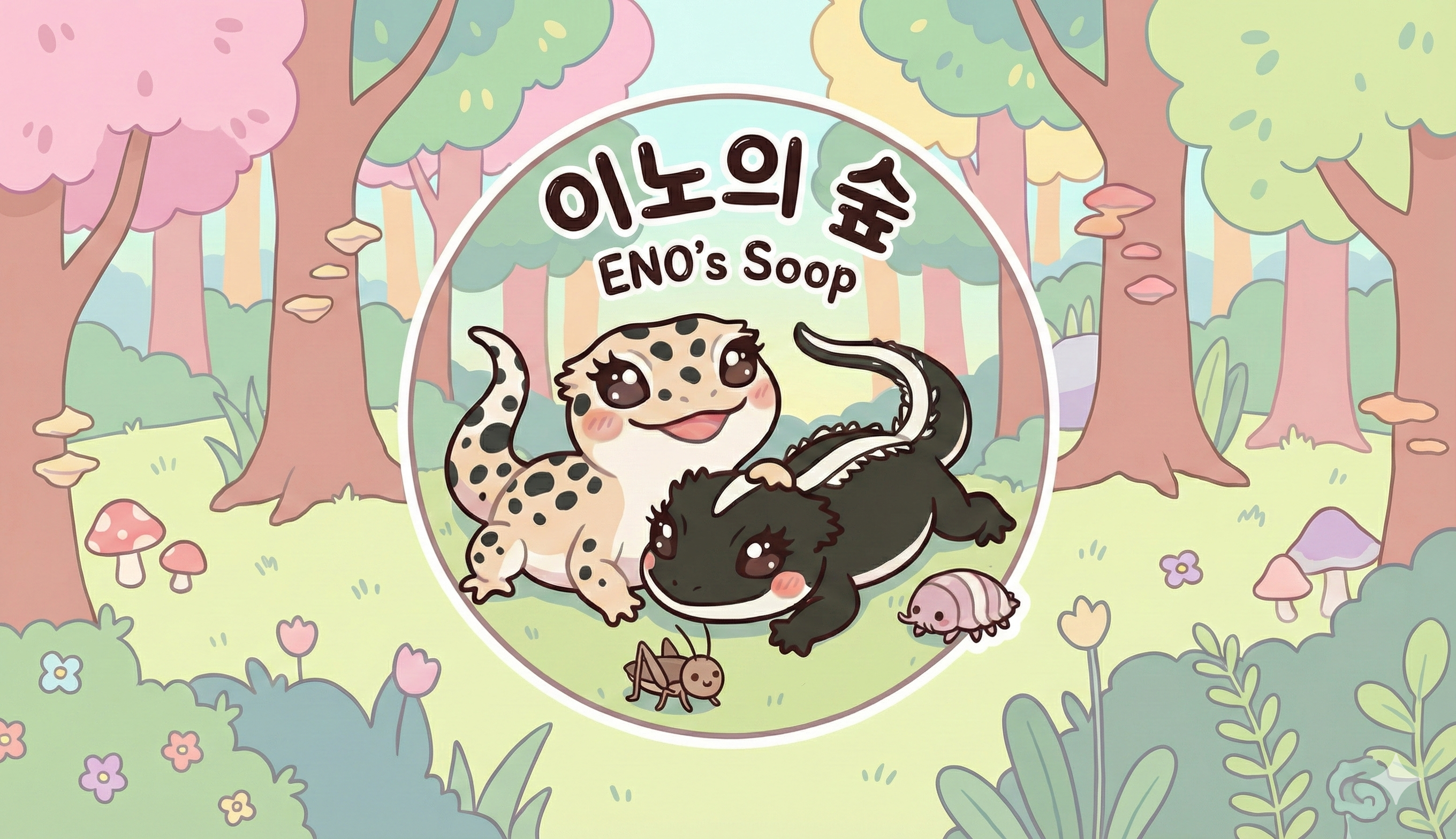 이숲크레