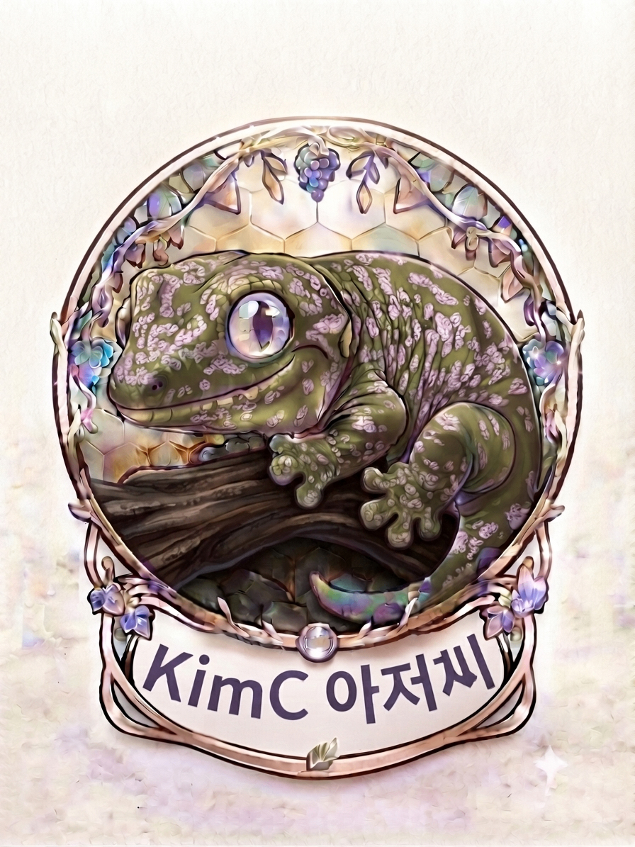 KimC아저씨
