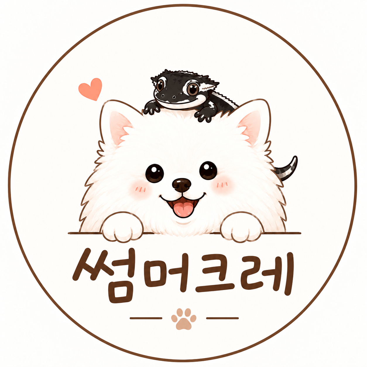 썸머크레
