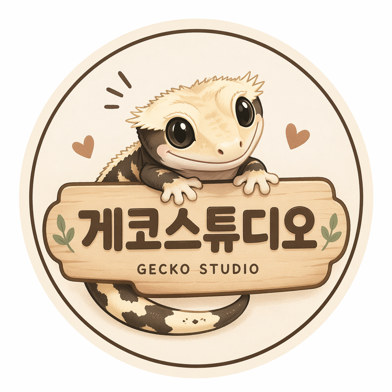 게코스튜디오