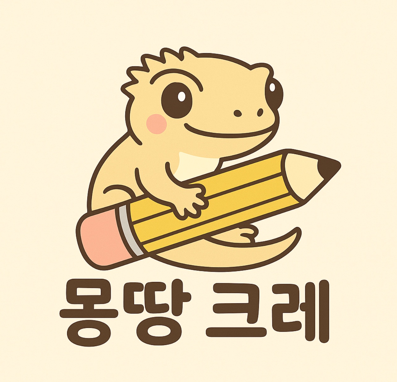몽땅크레