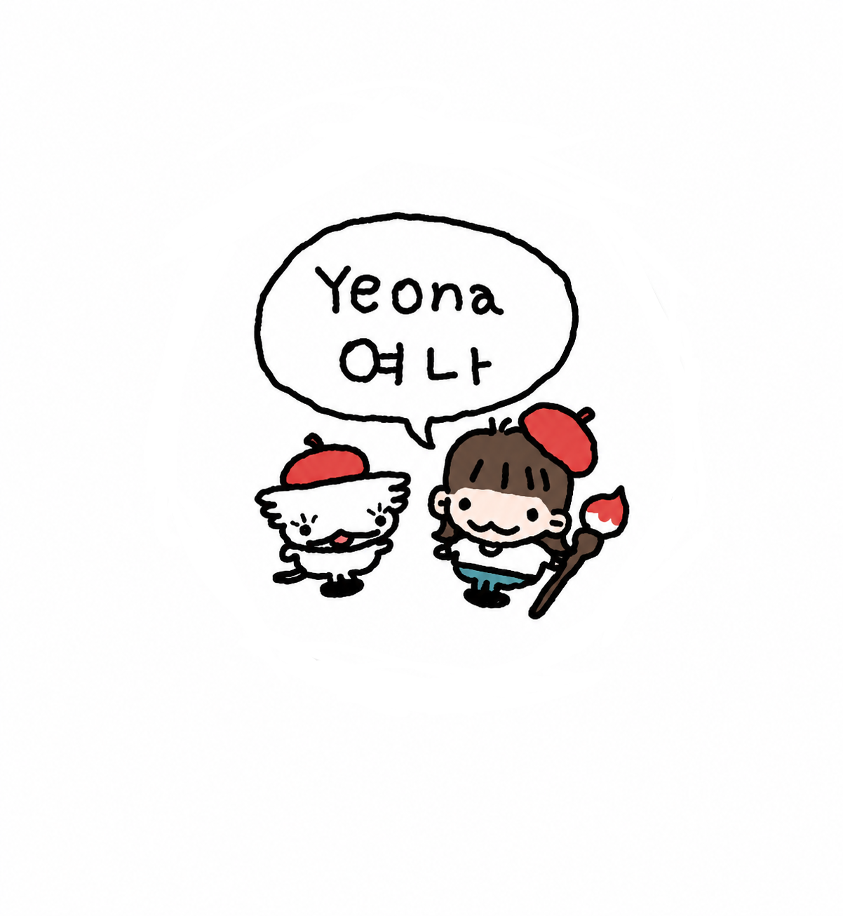 여나Yeona
