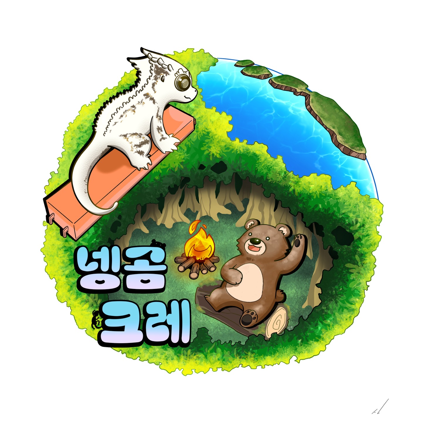 넹곰크레