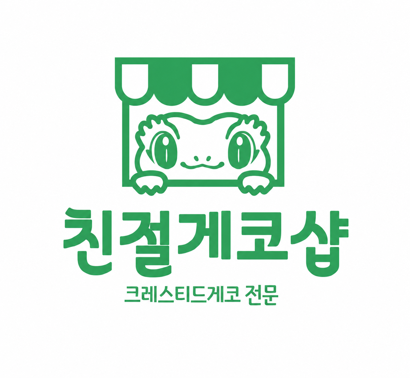 친절게코샵