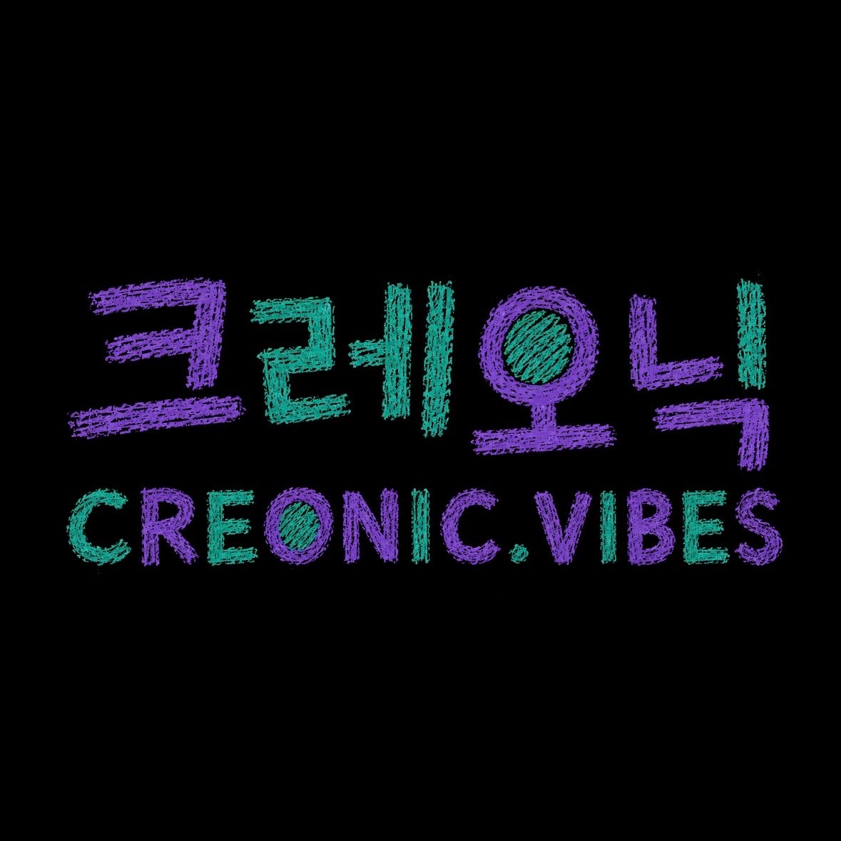 크레오닉CREONIC