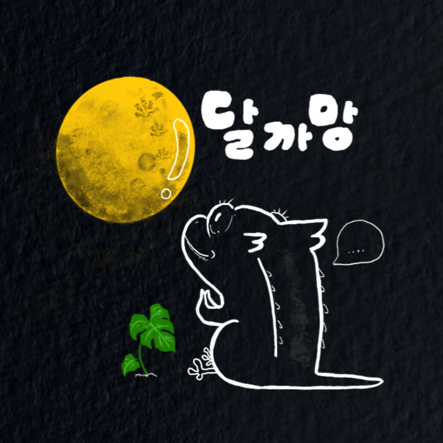 챠콜