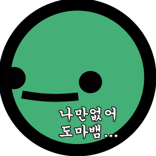 나만없어도마뱀