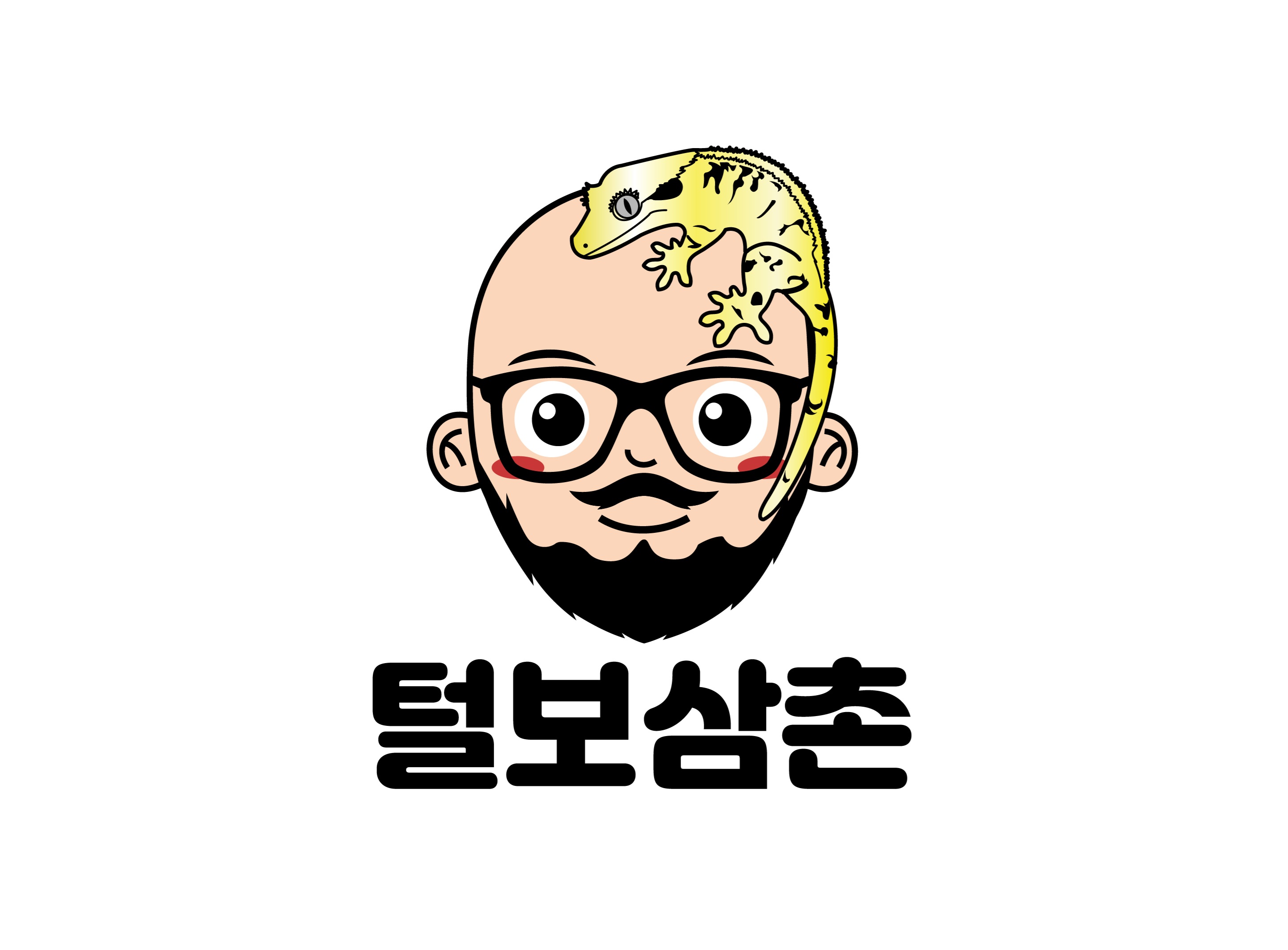 털보삼촌
