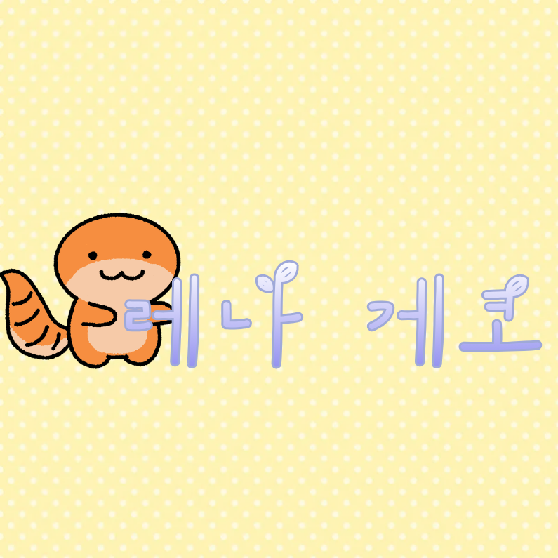 레나게코