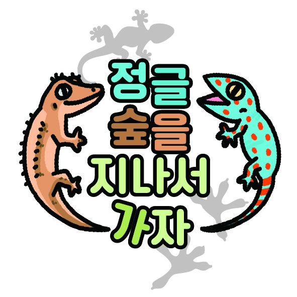 정숲지검단본점