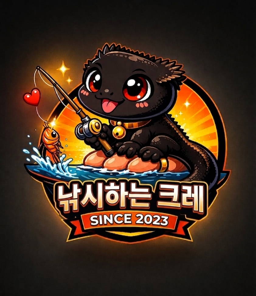 낚시하는크레