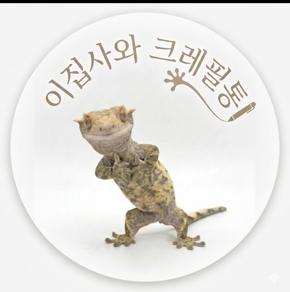 크레필통
