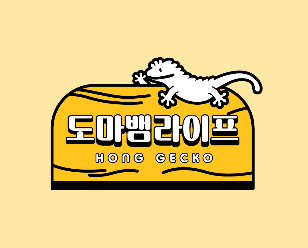 도마뱀라이프루원