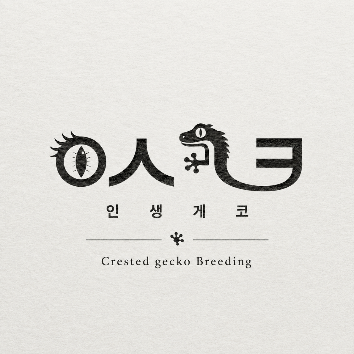 인생게코