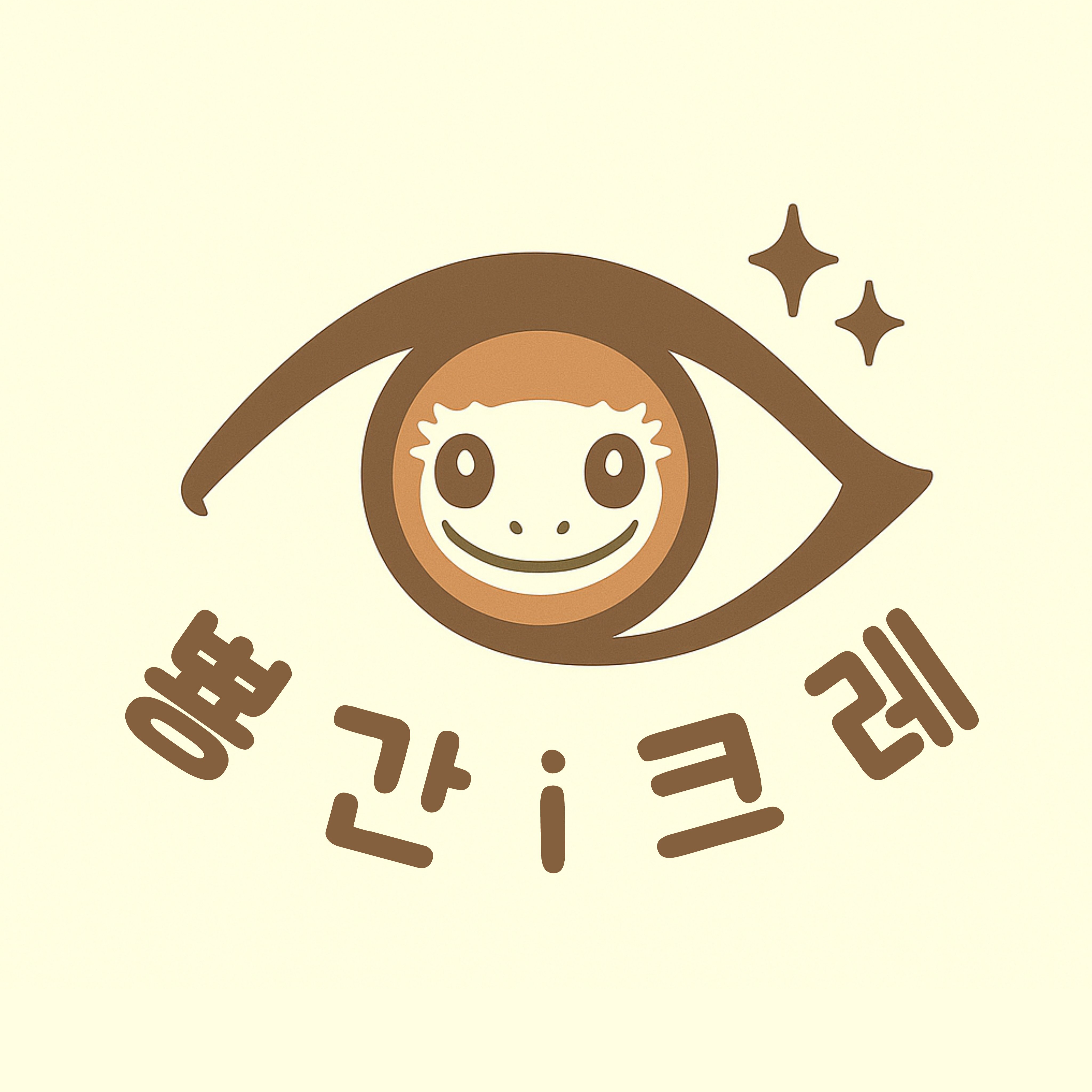 뿅간i크레