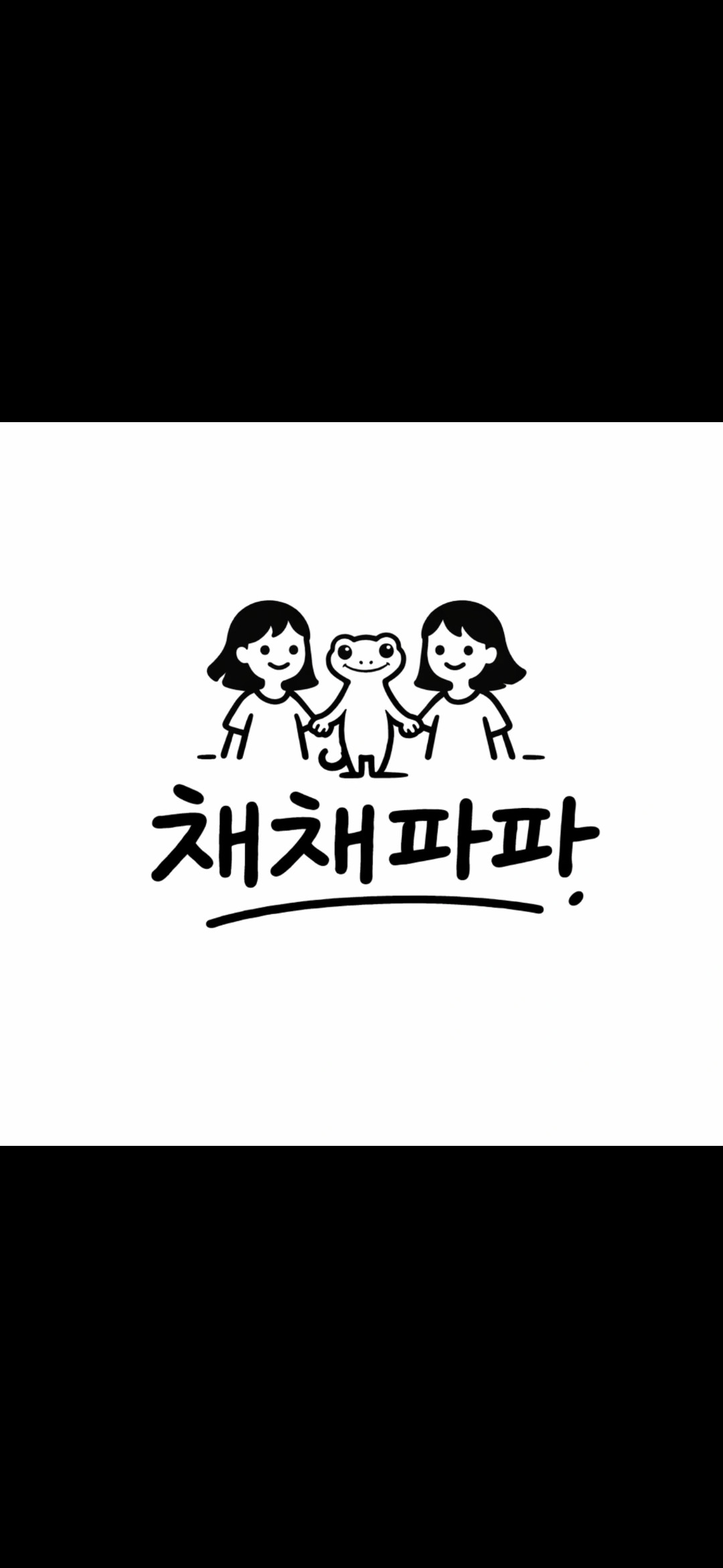 채채파파