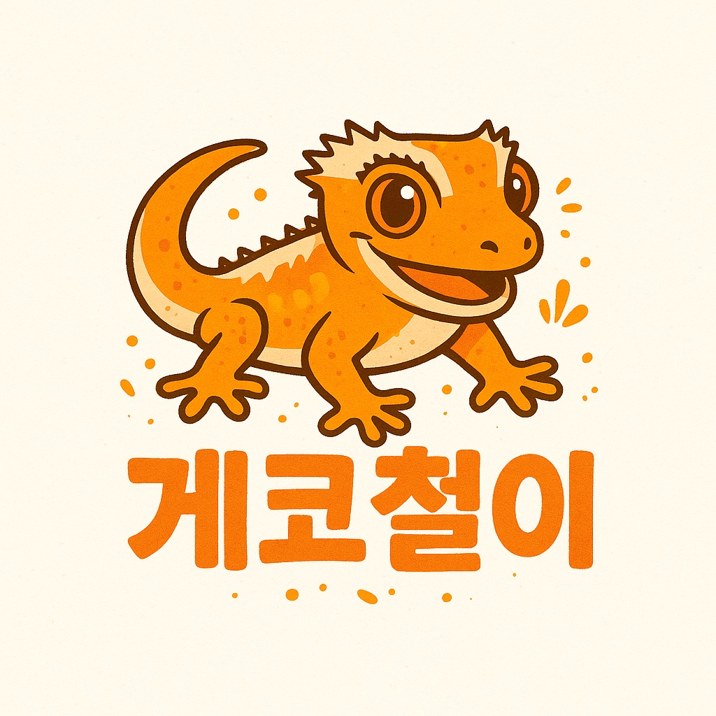 게코철이
