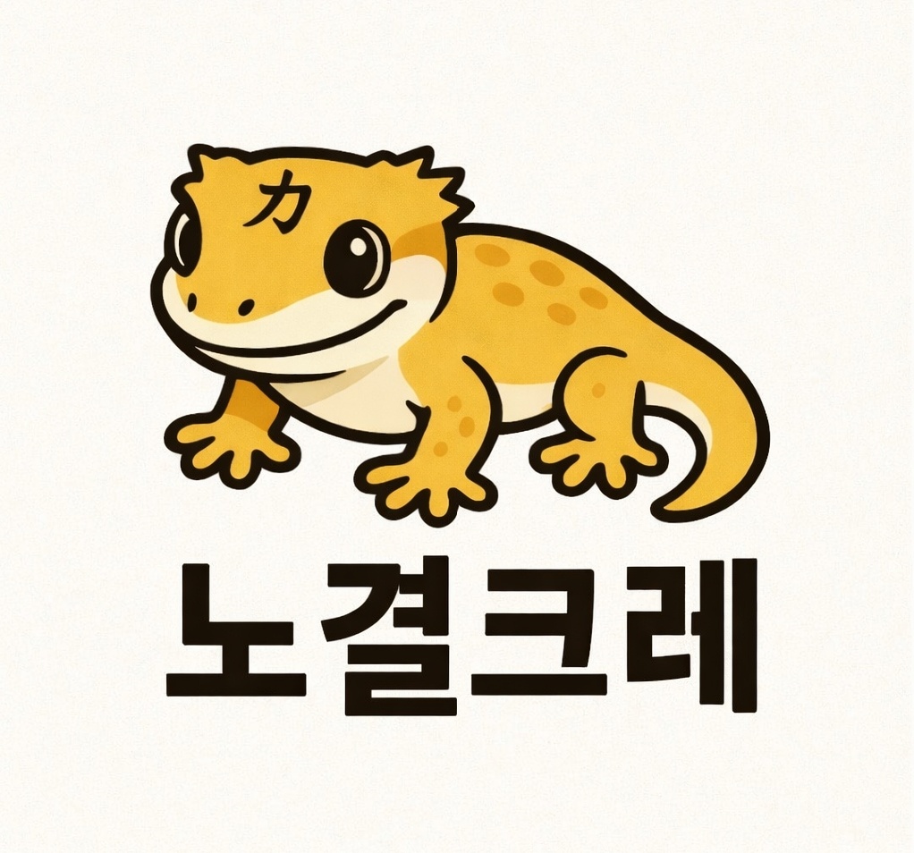 노결크레