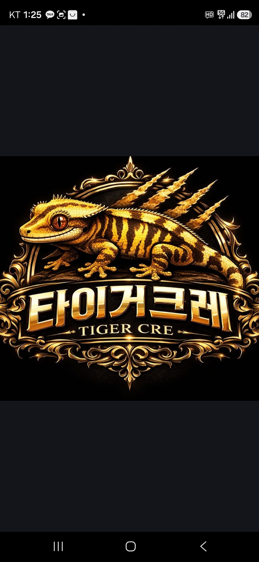타이거크레