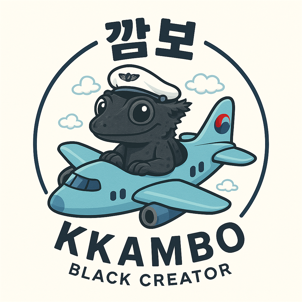 깜보