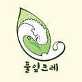 풀잎크레