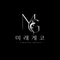 미래게코