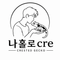 나홀로cre