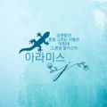 아라미스