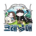 크레남매