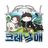 크레남매