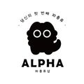 파충류샵알파