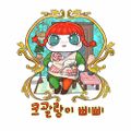 삐삐크레