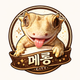메롱시티