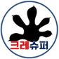 크레슈퍼서울제주