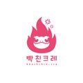 빡친크레