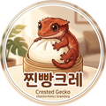 찐빵크레
