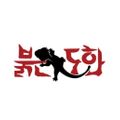붉은도화