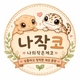 나작코