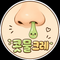 콧물크레