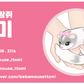 아기다람쥐또미