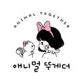 애니멀뚜게더