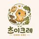 초이크레