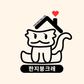 한지붕크레