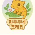 현부부네크레