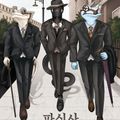 파신사