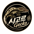 시고르Gecko