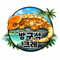 bangguseokcre