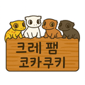 크레팸코카쿠키